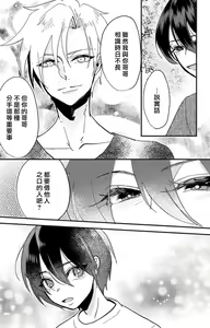 Page 107 of Kare no Namida ni Nurasarete Nana-san wa Mesomeso Danshi ni Osowaretai! | 败在他的眼泪攻势下 奈奈大小姐想被哭唧唧的男子推倒！ 1-9 end - preview thumbnail