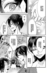 Page 108 of Kare no Namida ni Nurasarete Nana-san wa Mesomeso Danshi ni Osowaretai! | 败在他的眼泪攻势下 奈奈大小姐想被哭唧唧的男子推倒！ 1-9 end - preview thumbnail