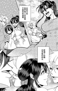 Page 120 of Kare no Namida ni Nurasarete Nana-san wa Mesomeso Danshi ni Osowaretai! | 败在他的眼泪攻势下 奈奈大小姐想被哭唧唧的男子推倒！ 1-9 end - preview thumbnail