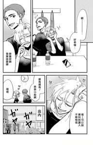 Page 121 of Kare no Namida ni Nurasarete Nana-san wa Mesomeso Danshi ni Osowaretai! | 败在他的眼泪攻势下 奈奈大小姐想被哭唧唧的男子推倒！ 1-9 end - preview thumbnail