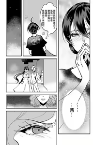 Page 126 of Kare no Namida ni Nurasarete Nana-san wa Mesomeso Danshi ni Osowaretai! | 败在他的眼泪攻势下 奈奈大小姐想被哭唧唧的男子推倒！ 1-9 end - preview thumbnail