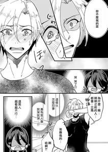 Page 13 of Kare no Namida ni Nurasarete Nana-san wa Mesomeso Danshi ni Osowaretai! | 败在他的眼泪攻势下 奈奈大小姐想被哭唧唧的男子推倒！ 1-9 end - preview thumbnail