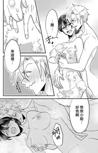 Page 133 of Kare no Namida ni Nurasarete Nana-san wa Mesomeso Danshi ni Osowaretai! | 败在他的眼泪攻势下 奈奈大小姐想被哭唧唧的男子推倒！ 1-9 end - preview thumbnail