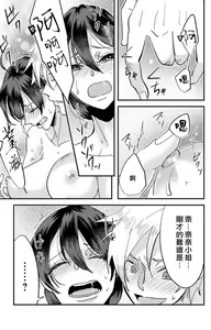Page 134 of Kare no Namida ni Nurasarete Nana-san wa Mesomeso Danshi ni Osowaretai! | 败在他的眼泪攻势下 奈奈大小姐想被哭唧唧的男子推倒！ 1-9 end - preview thumbnail