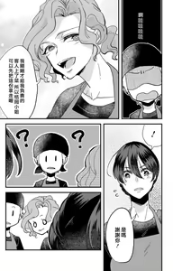 Page 145 of Kare no Namida ni Nurasarete Nana-san wa Mesomeso Danshi ni Osowaretai! | 败在他的眼泪攻势下 奈奈大小姐想被哭唧唧的男子推倒！ 1-9 end - preview thumbnail
