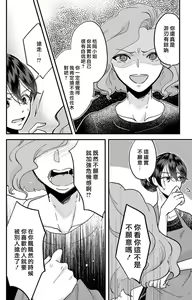 Page 157 of Kare no Namida ni Nurasarete Nana-san wa Mesomeso Danshi ni Osowaretai! | 败在他的眼泪攻势下 奈奈大小姐想被哭唧唧的男子推倒！ 1-9 end - preview thumbnail