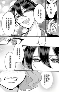 Page 158 of Kare no Namida ni Nurasarete Nana-san wa Mesomeso Danshi ni Osowaretai! | 败在他的眼泪攻势下 奈奈大小姐想被哭唧唧的男子推倒！ 1-9 end - preview thumbnail