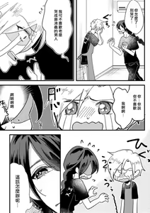 Page 16 of Kare no Namida ni Nurasarete Nana-san wa Mesomeso Danshi ni Osowaretai! | 败在他的眼泪攻势下 奈奈大小姐想被哭唧唧的男子推倒！ 1-9 end - preview thumbnail