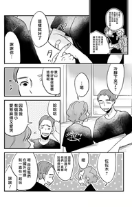 Page 161 of Kare no Namida ni Nurasarete Nana-san wa Mesomeso Danshi ni Osowaretai! | 败在他的眼泪攻势下 奈奈大小姐想被哭唧唧的男子推倒！ 1-9 end - preview thumbnail