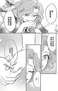 Page 164 of Kare no Namida ni Nurasarete Nana-san wa Mesomeso Danshi ni Osowaretai! | 败在他的眼泪攻势下 奈奈大小姐想被哭唧唧的男子推倒！ 1-9 end - preview thumbnail