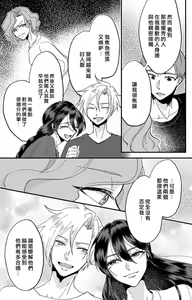 Page 166 of Kare no Namida ni Nurasarete Nana-san wa Mesomeso Danshi ni Osowaretai! | 败在他的眼泪攻势下 奈奈大小姐想被哭唧唧的男子推倒！ 1-9 end - preview thumbnail