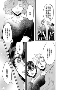 Page 168 of Kare no Namida ni Nurasarete Nana-san wa Mesomeso Danshi ni Osowaretai! | 败在他的眼泪攻势下 奈奈大小姐想被哭唧唧的男子推倒！ 1-9 end - preview thumbnail