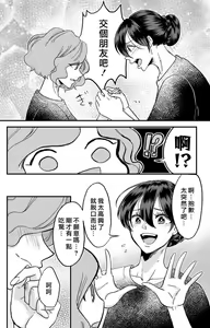 Page 169 of Kare no Namida ni Nurasarete Nana-san wa Mesomeso Danshi ni Osowaretai! | 败在他的眼泪攻势下 奈奈大小姐想被哭唧唧的男子推倒！ 1-9 end - preview thumbnail