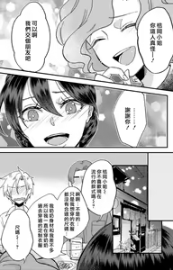 Page 170 of Kare no Namida ni Nurasarete Nana-san wa Mesomeso Danshi ni Osowaretai! | 败在他的眼泪攻势下 奈奈大小姐想被哭唧唧的男子推倒！ 1-9 end - preview thumbnail