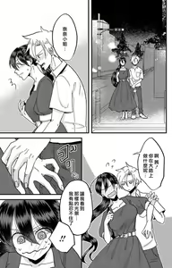 Page 172 of Kare no Namida ni Nurasarete Nana-san wa Mesomeso Danshi ni Osowaretai! | 败在他的眼泪攻势下 奈奈大小姐想被哭唧唧的男子推倒！ 1-9 end - preview thumbnail