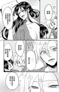 Page 174 of Kare no Namida ni Nurasarete Nana-san wa Mesomeso Danshi ni Osowaretai! | 败在他的眼泪攻势下 奈奈大小姐想被哭唧唧的男子推倒！ 1-9 end - preview thumbnail