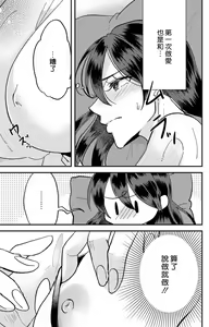 Page 196 of Kare no Namida ni Nurasarete Nana-san wa Mesomeso Danshi ni Osowaretai! | 败在他的眼泪攻势下 奈奈大小姐想被哭唧唧的男子推倒！ 1-9 end - preview thumbnail