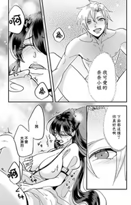 Page 198 of Kare no Namida ni Nurasarete Nana-san wa Mesomeso Danshi ni Osowaretai! | 败在他的眼泪攻势下 奈奈大小姐想被哭唧唧的男子推倒！ 1-9 end - preview thumbnail