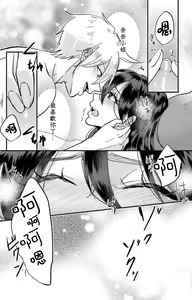 Page 199 of Kare no Namida ni Nurasarete Nana-san wa Mesomeso Danshi ni Osowaretai! | 败在他的眼泪攻势下 奈奈大小姐想被哭唧唧的男子推倒！ 1-9 end - preview thumbnail