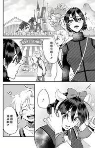 Page 209 of Kare no Namida ni Nurasarete Nana-san wa Mesomeso Danshi ni Osowaretai! | 败在他的眼泪攻势下 奈奈大小姐想被哭唧唧的男子推倒！ 1-9 end - preview thumbnail