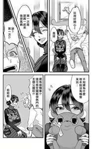 Page 213 of Kare no Namida ni Nurasarete Nana-san wa Mesomeso Danshi ni Osowaretai! | 败在他的眼泪攻势下 奈奈大小姐想被哭唧唧的男子推倒！ 1-9 end - preview thumbnail
