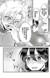 Page 214 of Kare no Namida ni Nurasarete Nana-san wa Mesomeso Danshi ni Osowaretai! | 败在他的眼泪攻势下 奈奈大小姐想被哭唧唧的男子推倒！ 1-9 end - preview thumbnail