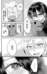 Page 215 of Kare no Namida ni Nurasarete Nana-san wa Mesomeso Danshi ni Osowaretai! | 败在他的眼泪攻势下 奈奈大小姐想被哭唧唧的男子推倒！ 1-9 end - preview thumbnail