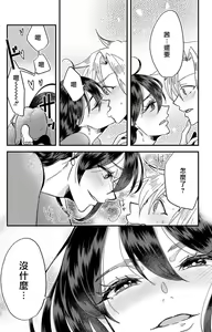 Page 217 of Kare no Namida ni Nurasarete Nana-san wa Mesomeso Danshi ni Osowaretai! | 败在他的眼泪攻势下 奈奈大小姐想被哭唧唧的男子推倒！ 1-9 end - preview thumbnail