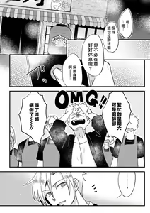 Page 22 of Kare no Namida ni Nurasarete Nana-san wa Mesomeso Danshi ni Osowaretai! | 败在他的眼泪攻势下 奈奈大小姐想被哭唧唧的男子推倒！ 1-9 end - preview thumbnail