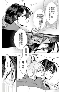 Page 223 of Kare no Namida ni Nurasarete Nana-san wa Mesomeso Danshi ni Osowaretai! | 败在他的眼泪攻势下 奈奈大小姐想被哭唧唧的男子推倒！ 1-9 end - preview thumbnail
