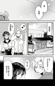 Page 224 of Kare no Namida ni Nurasarete Nana-san wa Mesomeso Danshi ni Osowaretai! | 败在他的眼泪攻势下 奈奈大小姐想被哭唧唧的男子推倒！ 1-9 end - preview thumbnail