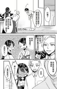 Page 226 of Kare no Namida ni Nurasarete Nana-san wa Mesomeso Danshi ni Osowaretai! | 败在他的眼泪攻势下 奈奈大小姐想被哭唧唧的男子推倒！ 1-9 end - preview thumbnail