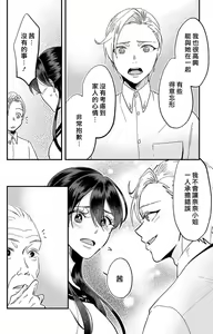 Page 231 of Kare no Namida ni Nurasarete Nana-san wa Mesomeso Danshi ni Osowaretai! | 败在他的眼泪攻势下 奈奈大小姐想被哭唧唧的男子推倒！ 1-9 end - preview thumbnail