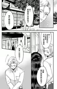 Page 235 of Kare no Namida ni Nurasarete Nana-san wa Mesomeso Danshi ni Osowaretai! | 败在他的眼泪攻势下 奈奈大小姐想被哭唧唧的男子推倒！ 1-9 end - preview thumbnail