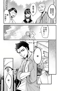 Page 236 of Kare no Namida ni Nurasarete Nana-san wa Mesomeso Danshi ni Osowaretai! | 败在他的眼泪攻势下 奈奈大小姐想被哭唧唧的男子推倒！ 1-9 end - preview thumbnail