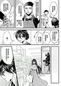Page 24 of Kare no Namida ni Nurasarete Nana-san wa Mesomeso Danshi ni Osowaretai! | 败在他的眼泪攻势下 奈奈大小姐想被哭唧唧的男子推倒！ 1-9 end - preview thumbnail