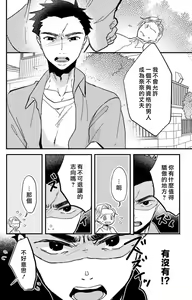 Page 241 of Kare no Namida ni Nurasarete Nana-san wa Mesomeso Danshi ni Osowaretai! | 败在他的眼泪攻势下 奈奈大小姐想被哭唧唧的男子推倒！ 1-9 end - preview thumbnail