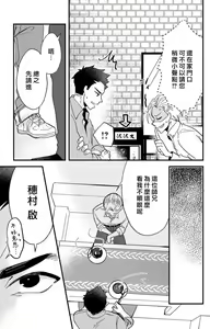 Page 242 of Kare no Namida ni Nurasarete Nana-san wa Mesomeso Danshi ni Osowaretai! | 败在他的眼泪攻势下 奈奈大小姐想被哭唧唧的男子推倒！ 1-9 end - preview thumbnail