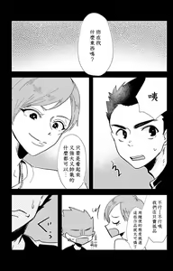 Page 246 of Kare no Namida ni Nurasarete Nana-san wa Mesomeso Danshi ni Osowaretai! | 败在他的眼泪攻势下 奈奈大小姐想被哭唧唧的男子推倒！ 1-9 end - preview thumbnail