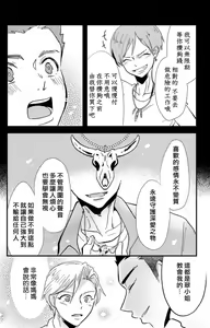 Page 249 of Kare no Namida ni Nurasarete Nana-san wa Mesomeso Danshi ni Osowaretai! | 败在他的眼泪攻势下 奈奈大小姐想被哭唧唧的男子推倒！ 1-9 end - preview thumbnail