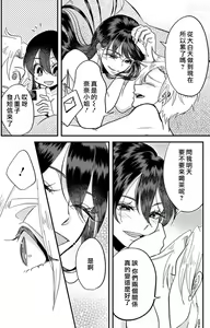 Page 252 of Kare no Namida ni Nurasarete Nana-san wa Mesomeso Danshi ni Osowaretai! | 败在他的眼泪攻势下 奈奈大小姐想被哭唧唧的男子推倒！ 1-9 end - preview thumbnail