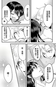 Page 255 of Kare no Namida ni Nurasarete Nana-san wa Mesomeso Danshi ni Osowaretai! | 败在他的眼泪攻势下 奈奈大小姐想被哭唧唧的男子推倒！ 1-9 end - preview thumbnail