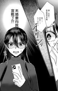 Page 271 of Kare no Namida ni Nurasarete Nana-san wa Mesomeso Danshi ni Osowaretai! | 败在他的眼泪攻势下 奈奈大小姐想被哭唧唧的男子推倒！ 1-9 end - preview thumbnail