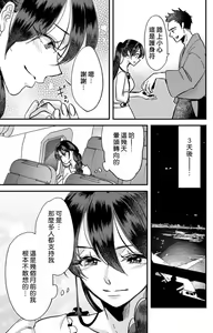 Page 280 of Kare no Namida ni Nurasarete Nana-san wa Mesomeso Danshi ni Osowaretai! | 败在他的眼泪攻势下 奈奈大小姐想被哭唧唧的男子推倒！ 1-9 end - preview thumbnail