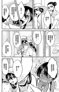 Page 283 of Kare no Namida ni Nurasarete Nana-san wa Mesomeso Danshi ni Osowaretai! | 败在他的眼泪攻势下 奈奈大小姐想被哭唧唧的男子推倒！ 1-9 end - preview thumbnail