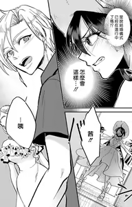 Page 285 of Kare no Namida ni Nurasarete Nana-san wa Mesomeso Danshi ni Osowaretai! | 败在他的眼泪攻势下 奈奈大小姐想被哭唧唧的男子推倒！ 1-9 end - preview thumbnail