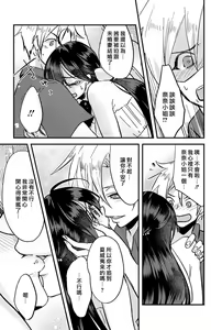 Page 290 of Kare no Namida ni Nurasarete Nana-san wa Mesomeso Danshi ni Osowaretai! | 败在他的眼泪攻势下 奈奈大小姐想被哭唧唧的男子推倒！ 1-9 end - preview thumbnail