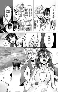 Page 292 of Kare no Namida ni Nurasarete Nana-san wa Mesomeso Danshi ni Osowaretai! | 败在他的眼泪攻势下 奈奈大小姐想被哭唧唧的男子推倒！ 1-9 end - preview thumbnail