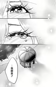 Page 296 of Kare no Namida ni Nurasarete Nana-san wa Mesomeso Danshi ni Osowaretai! | 败在他的眼泪攻势下 奈奈大小姐想被哭唧唧的男子推倒！ 1-9 end - preview thumbnail