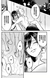 Page 297 of Kare no Namida ni Nurasarete Nana-san wa Mesomeso Danshi ni Osowaretai! | 败在他的眼泪攻势下 奈奈大小姐想被哭唧唧的男子推倒！ 1-9 end - preview thumbnail